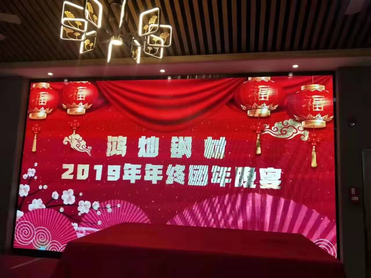 東莞鴻燦2019年會(huì)圓滿結(jié)束